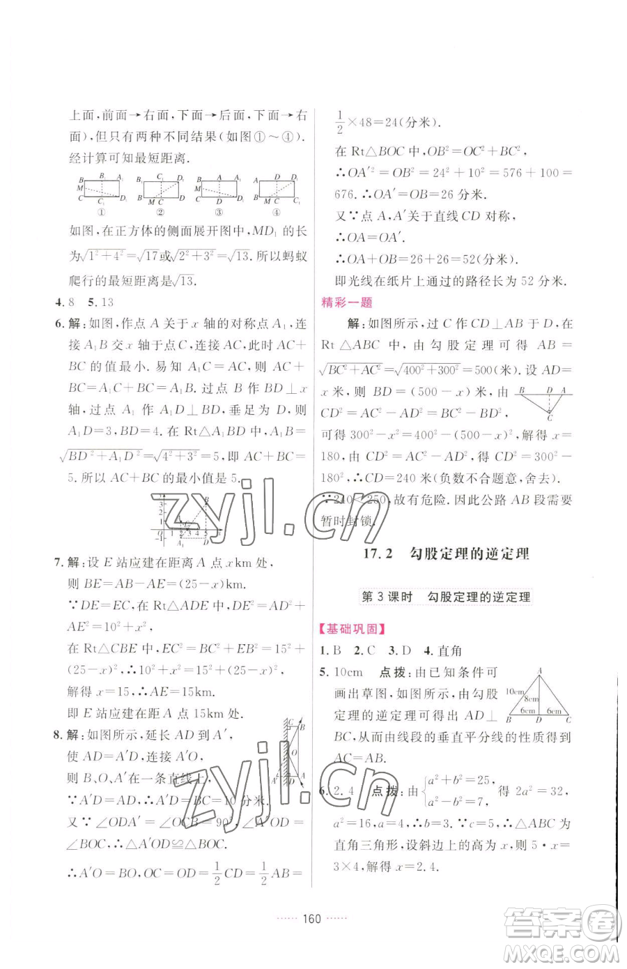 吉林教育出版社2023三維數(shù)字課堂八年級(jí)下冊數(shù)學(xué)人教版參考答案