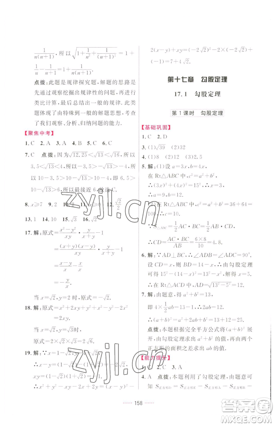 吉林教育出版社2023三維數(shù)字課堂八年級(jí)下冊數(shù)學(xué)人教版參考答案