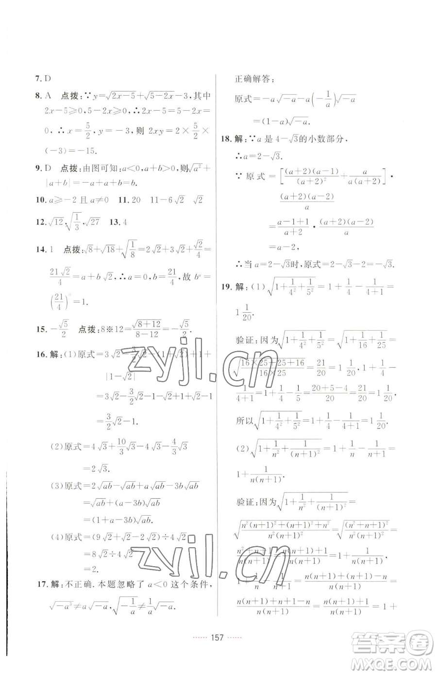 吉林教育出版社2023三維數(shù)字課堂八年級(jí)下冊數(shù)學(xué)人教版參考答案