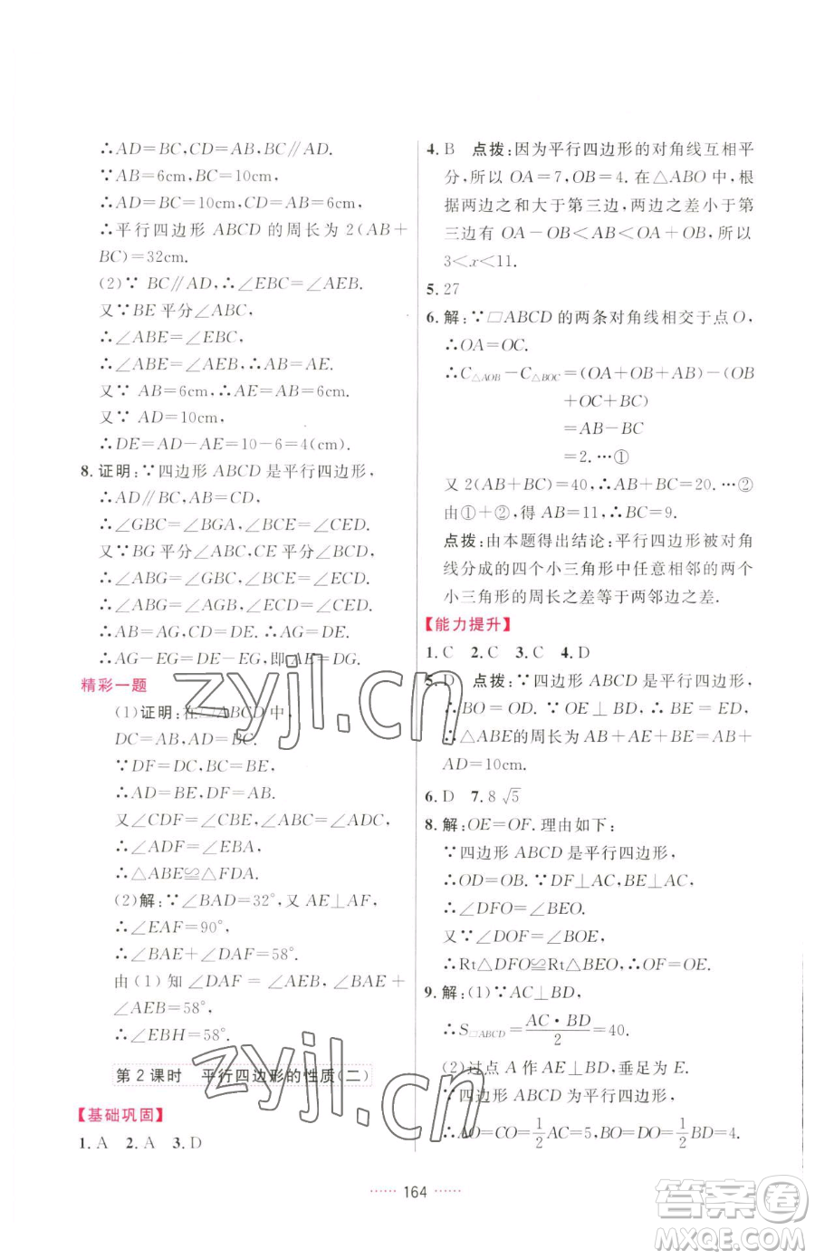 吉林教育出版社2023三維數(shù)字課堂八年級(jí)下冊數(shù)學(xué)人教版參考答案