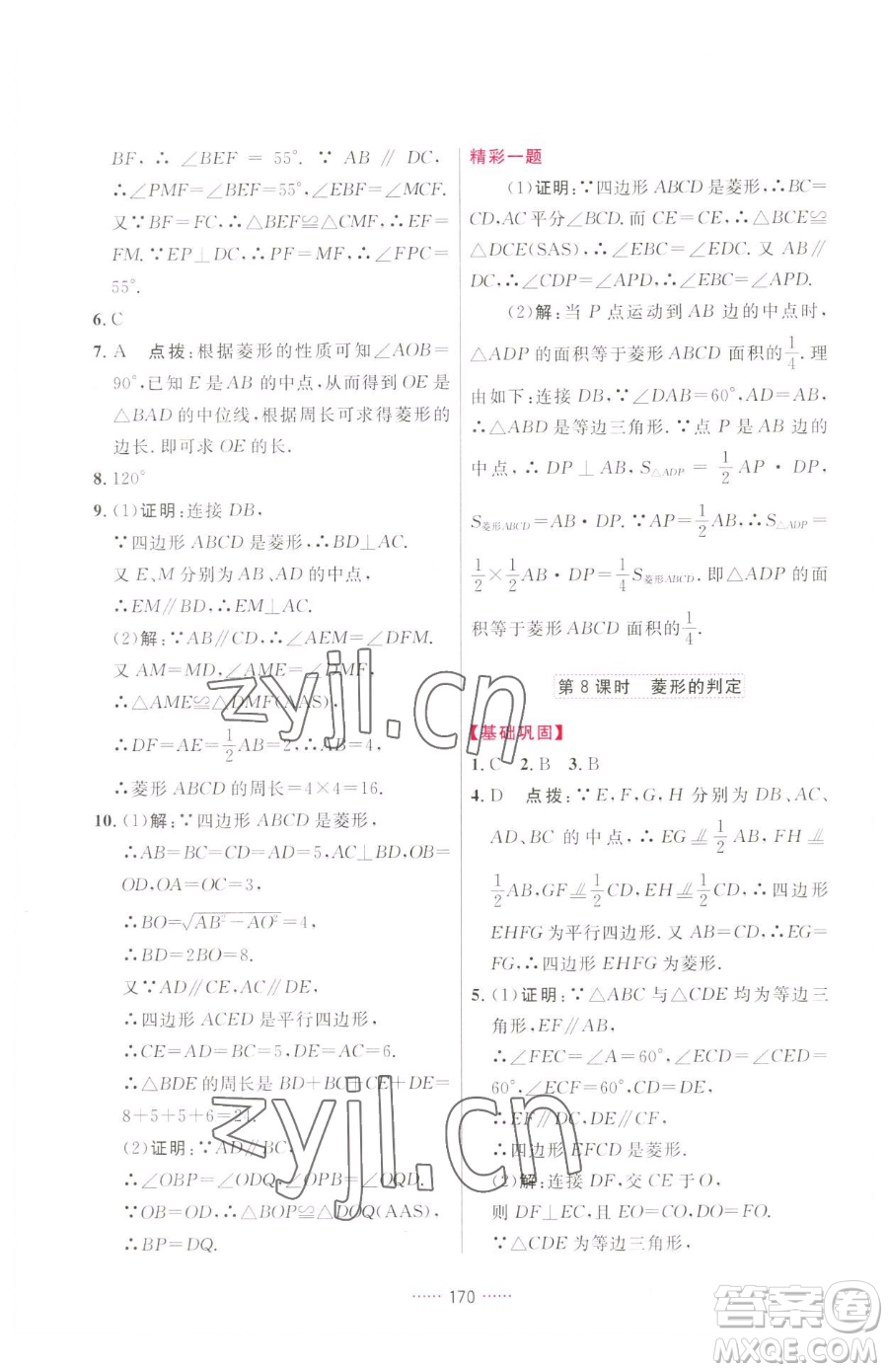 吉林教育出版社2023三維數(shù)字課堂八年級(jí)下冊數(shù)學(xué)人教版參考答案