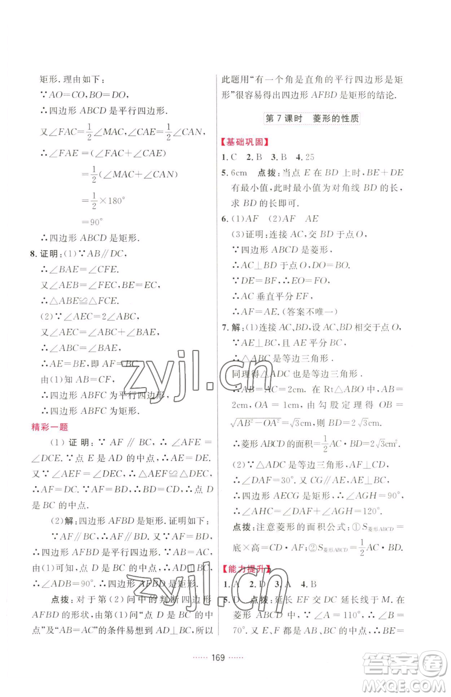 吉林教育出版社2023三維數(shù)字課堂八年級(jí)下冊數(shù)學(xué)人教版參考答案