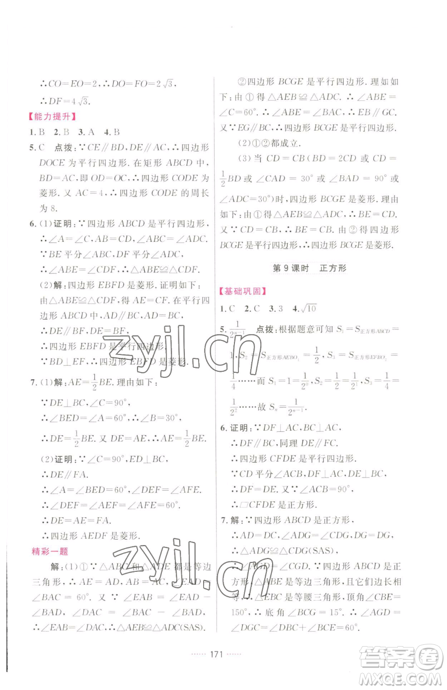 吉林教育出版社2023三維數(shù)字課堂八年級(jí)下冊數(shù)學(xué)人教版參考答案