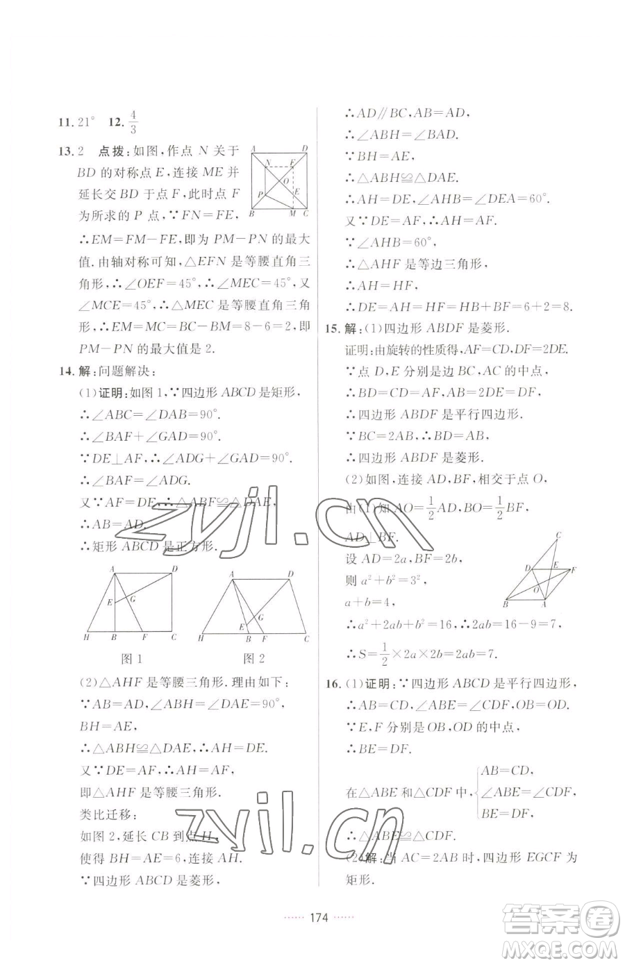 吉林教育出版社2023三維數(shù)字課堂八年級(jí)下冊數(shù)學(xué)人教版參考答案