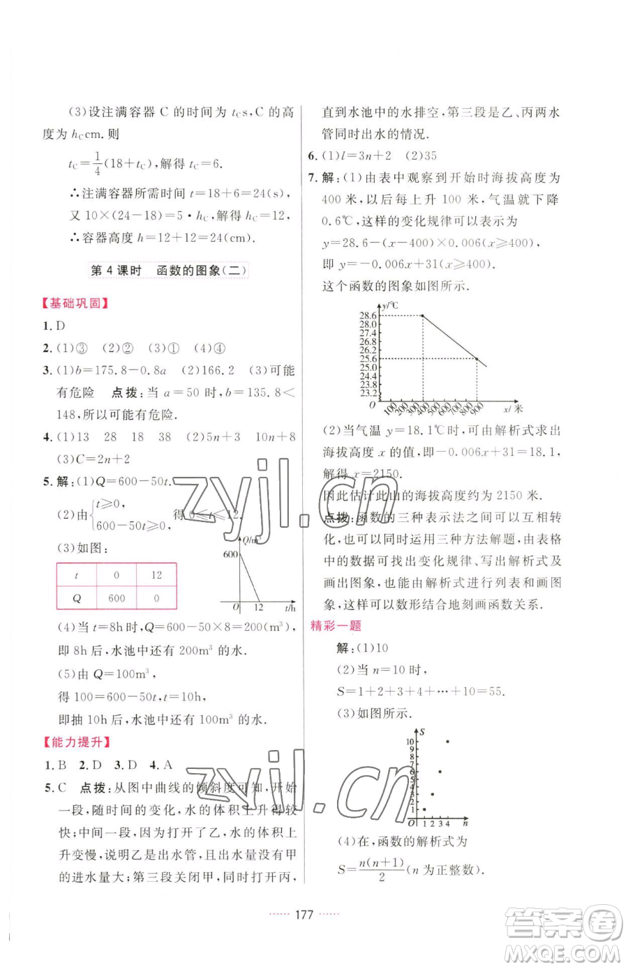 吉林教育出版社2023三維數(shù)字課堂八年級(jí)下冊數(shù)學(xué)人教版參考答案