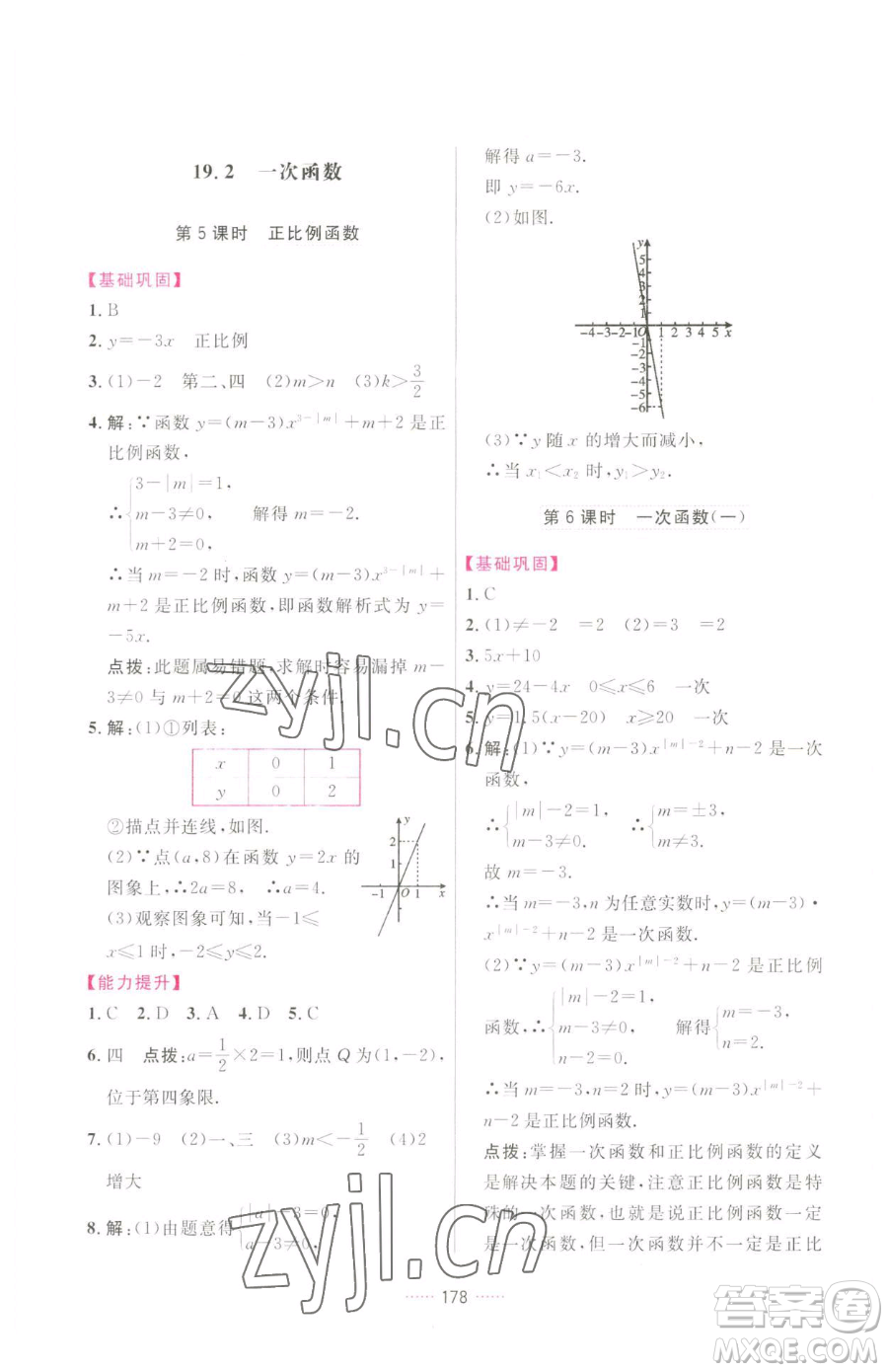 吉林教育出版社2023三維數(shù)字課堂八年級(jí)下冊數(shù)學(xué)人教版參考答案