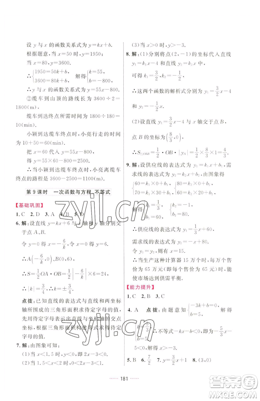 吉林教育出版社2023三維數(shù)字課堂八年級(jí)下冊數(shù)學(xué)人教版參考答案