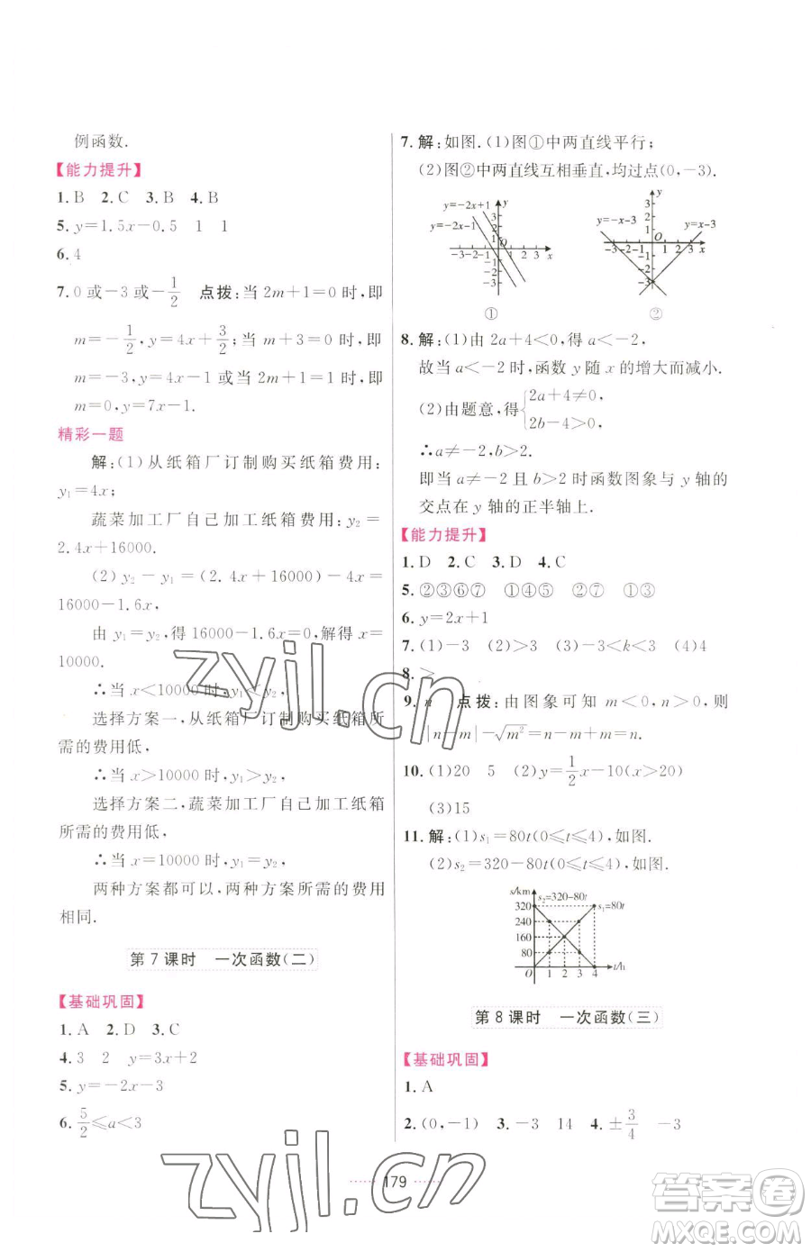 吉林教育出版社2023三維數(shù)字課堂八年級(jí)下冊數(shù)學(xué)人教版參考答案