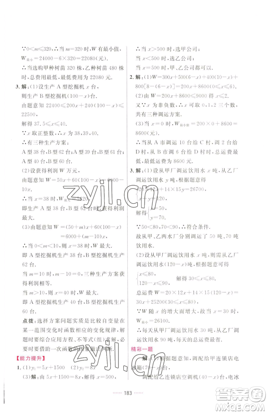 吉林教育出版社2023三維數(shù)字課堂八年級(jí)下冊數(shù)學(xué)人教版參考答案