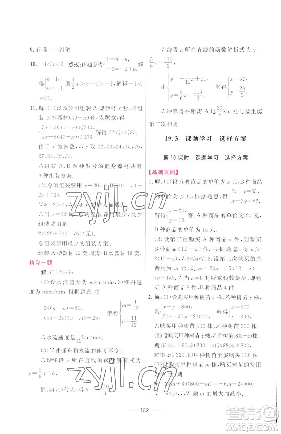 吉林教育出版社2023三維數(shù)字課堂八年級(jí)下冊數(shù)學(xué)人教版參考答案