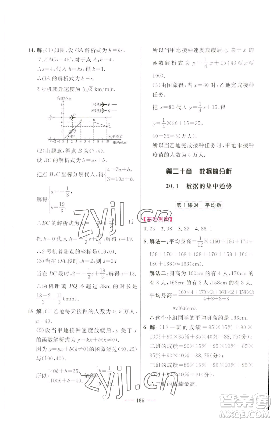 吉林教育出版社2023三維數(shù)字課堂八年級(jí)下冊數(shù)學(xué)人教版參考答案