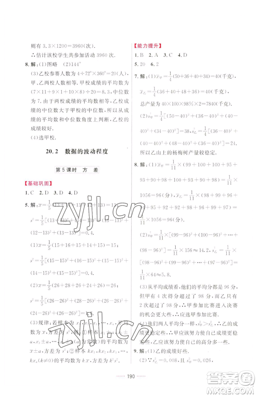 吉林教育出版社2023三維數(shù)字課堂八年級(jí)下冊數(shù)學(xué)人教版參考答案