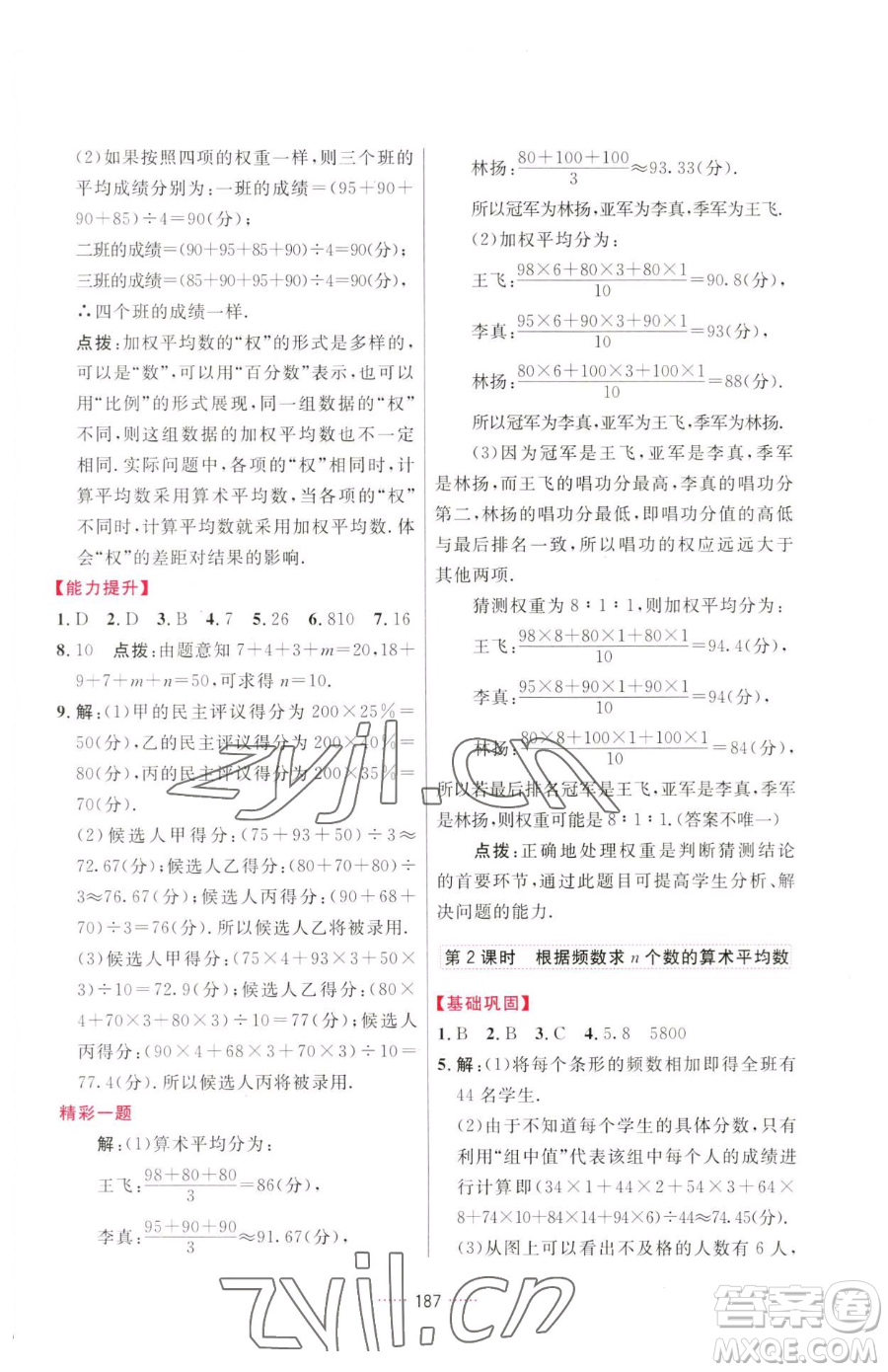 吉林教育出版社2023三維數(shù)字課堂八年級(jí)下冊數(shù)學(xué)人教版參考答案