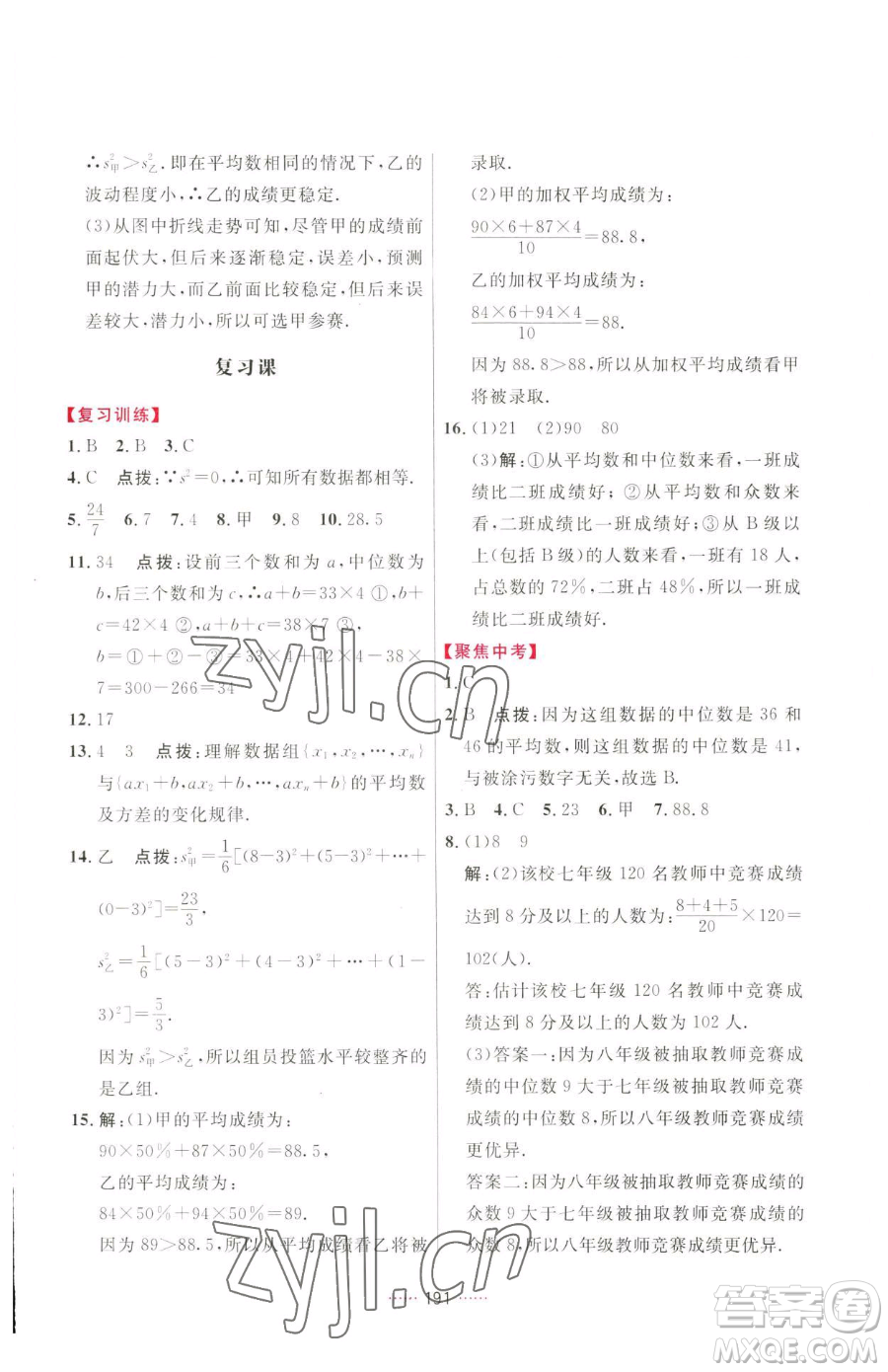 吉林教育出版社2023三維數(shù)字課堂八年級(jí)下冊數(shù)學(xué)人教版參考答案