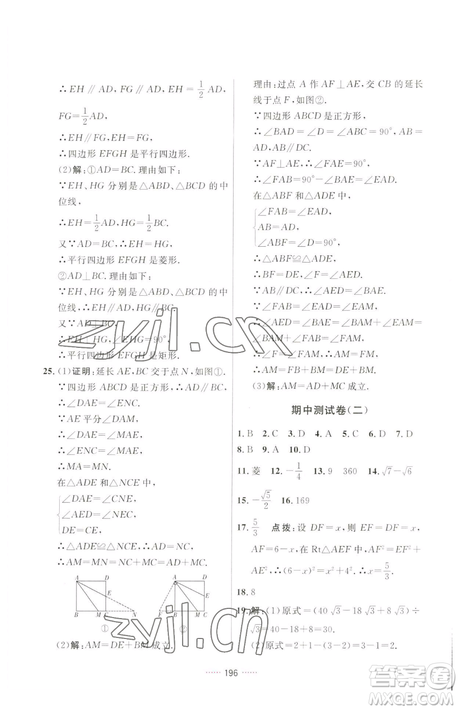 吉林教育出版社2023三維數(shù)字課堂八年級(jí)下冊數(shù)學(xué)人教版參考答案