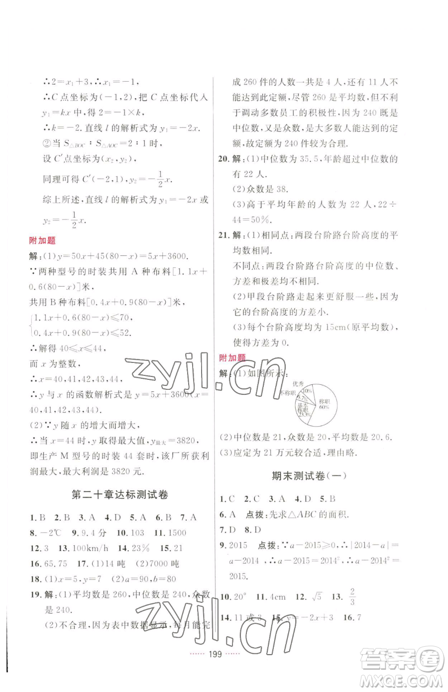 吉林教育出版社2023三維數(shù)字課堂八年級(jí)下冊數(shù)學(xué)人教版參考答案