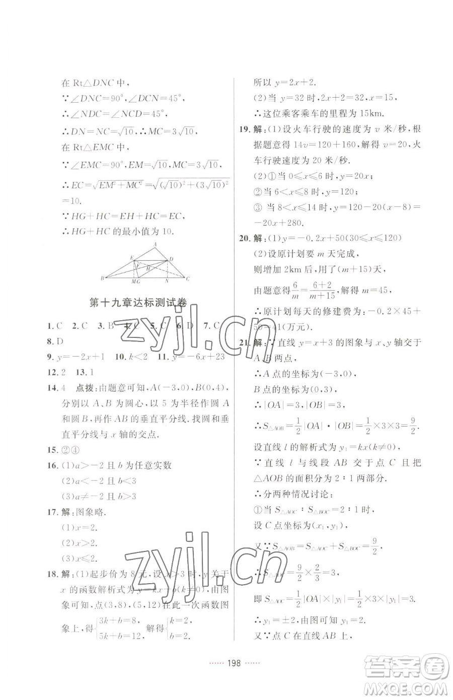 吉林教育出版社2023三維數(shù)字課堂八年級(jí)下冊數(shù)學(xué)人教版參考答案