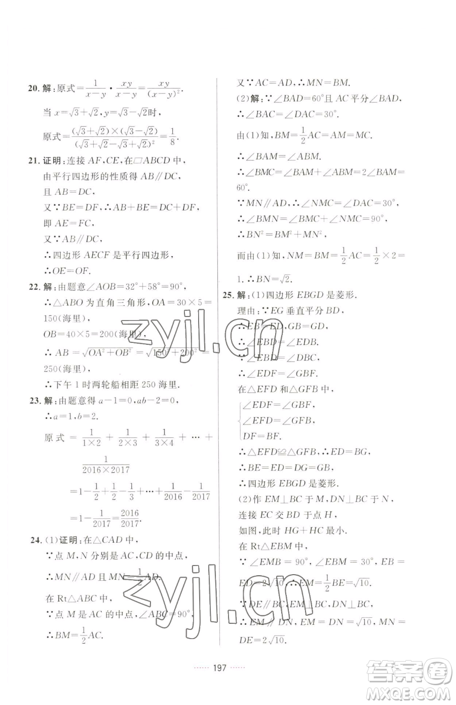 吉林教育出版社2023三維數(shù)字課堂八年級(jí)下冊數(shù)學(xué)人教版參考答案