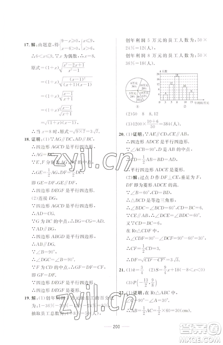 吉林教育出版社2023三維數(shù)字課堂八年級(jí)下冊數(shù)學(xué)人教版參考答案