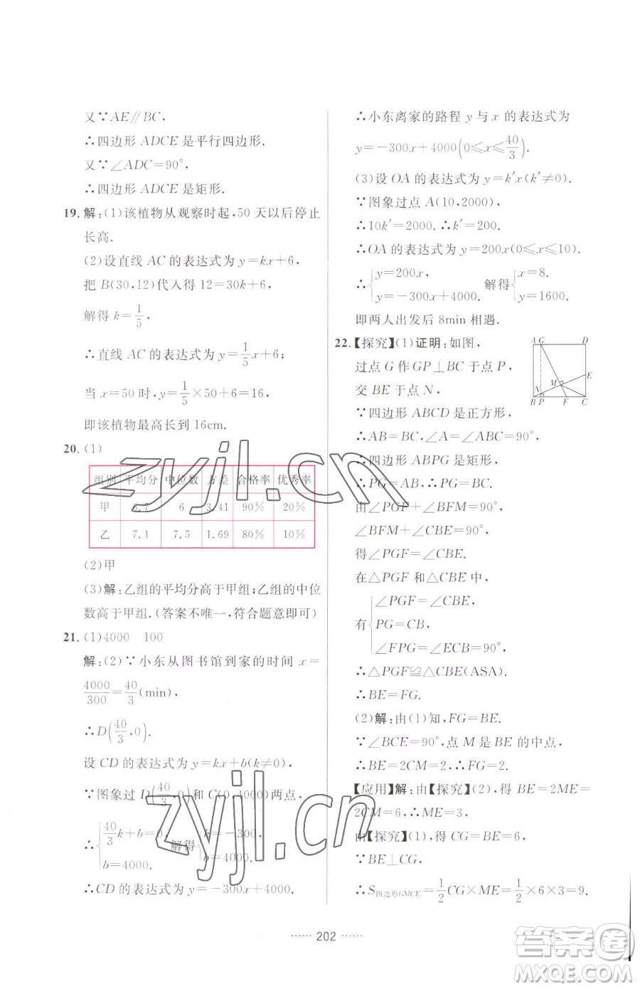 吉林教育出版社2023三維數(shù)字課堂八年級(jí)下冊數(shù)學(xué)人教版參考答案