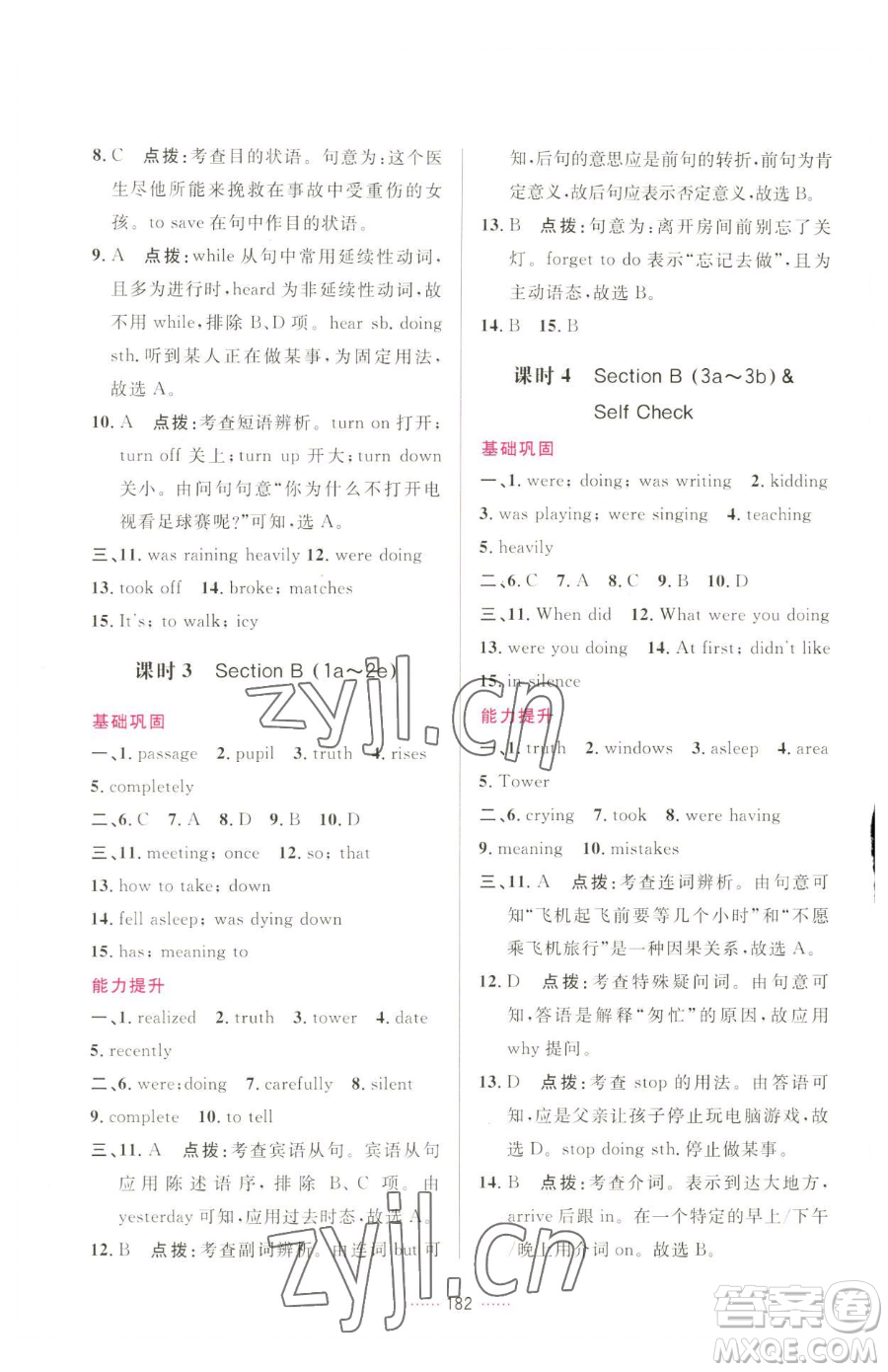 吉林教育出版社2023三維數(shù)字課堂八年級下冊英語人教版參考答案