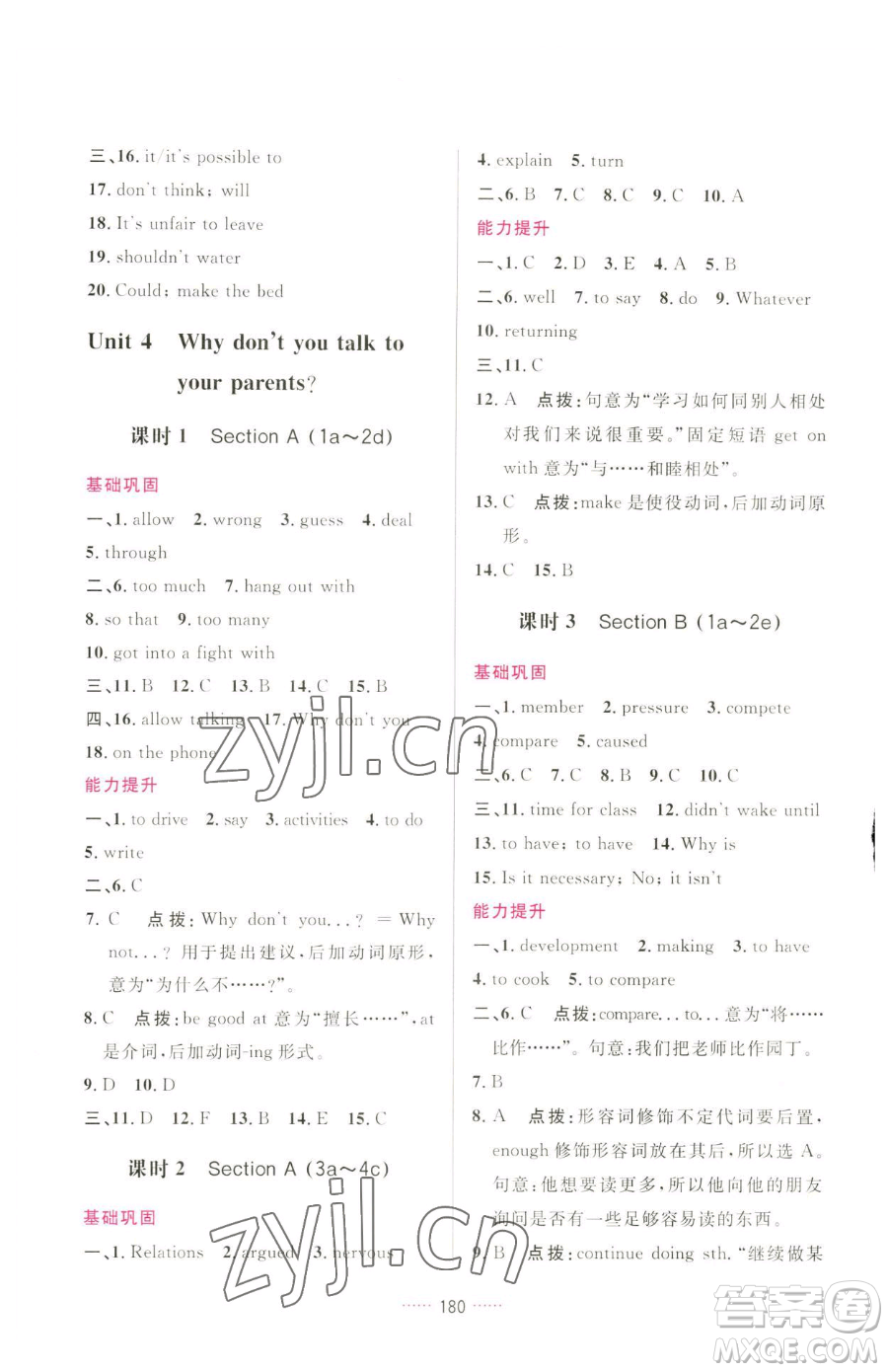 吉林教育出版社2023三維數(shù)字課堂八年級下冊英語人教版參考答案