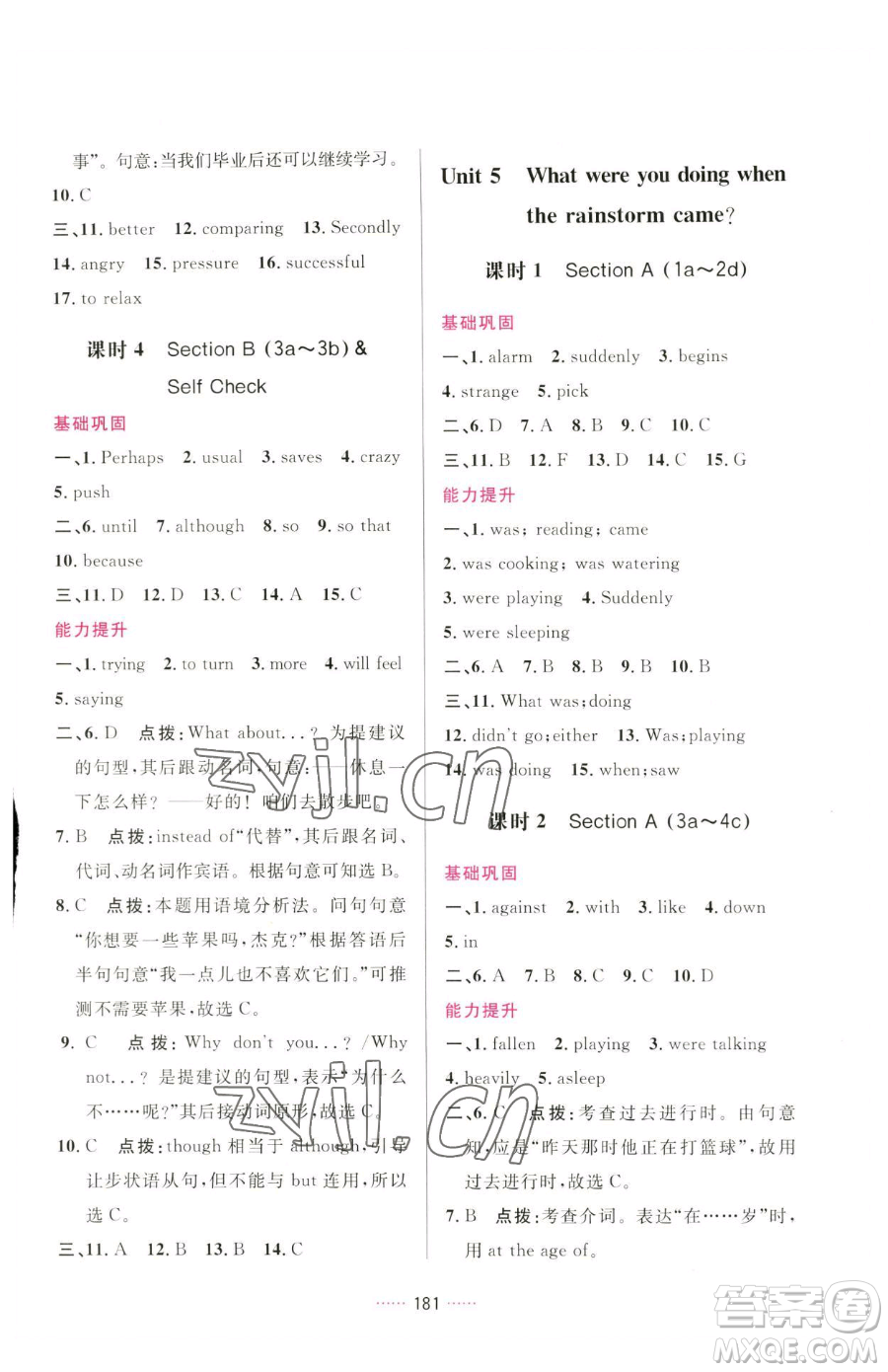 吉林教育出版社2023三維數(shù)字課堂八年級下冊英語人教版參考答案