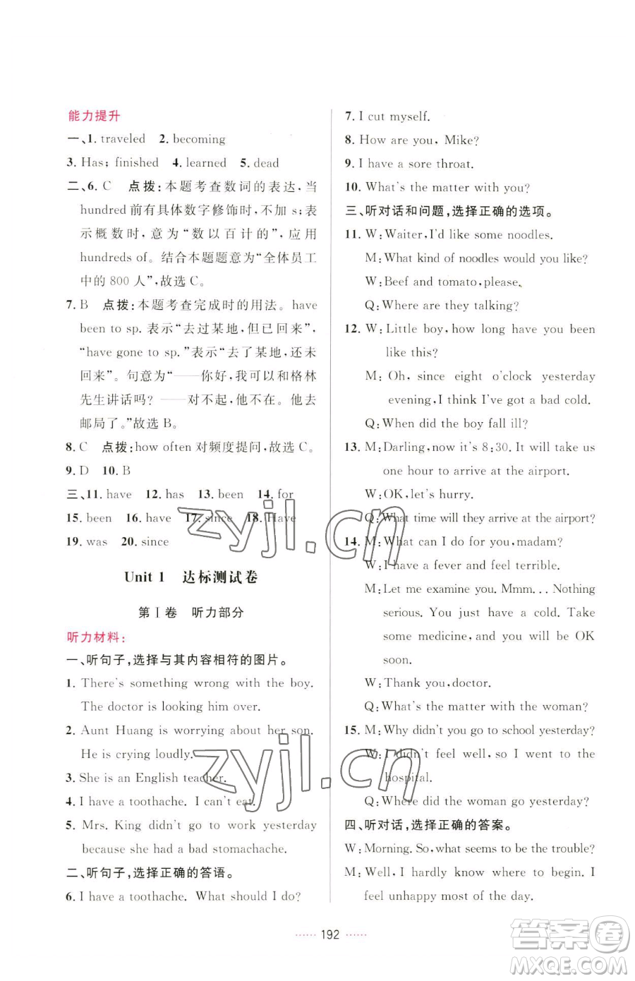 吉林教育出版社2023三維數(shù)字課堂八年級下冊英語人教版參考答案