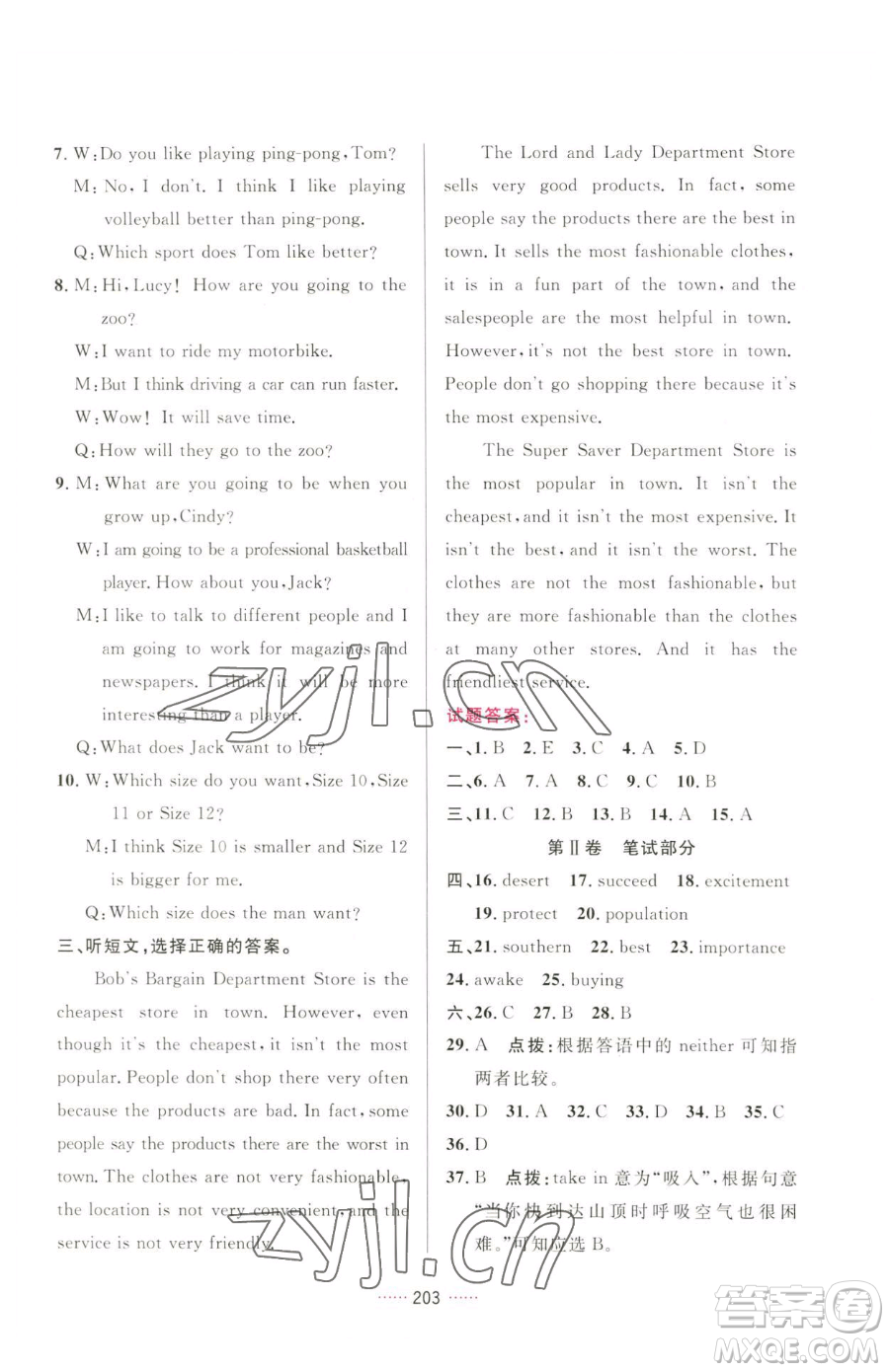 吉林教育出版社2023三維數(shù)字課堂八年級下冊英語人教版參考答案