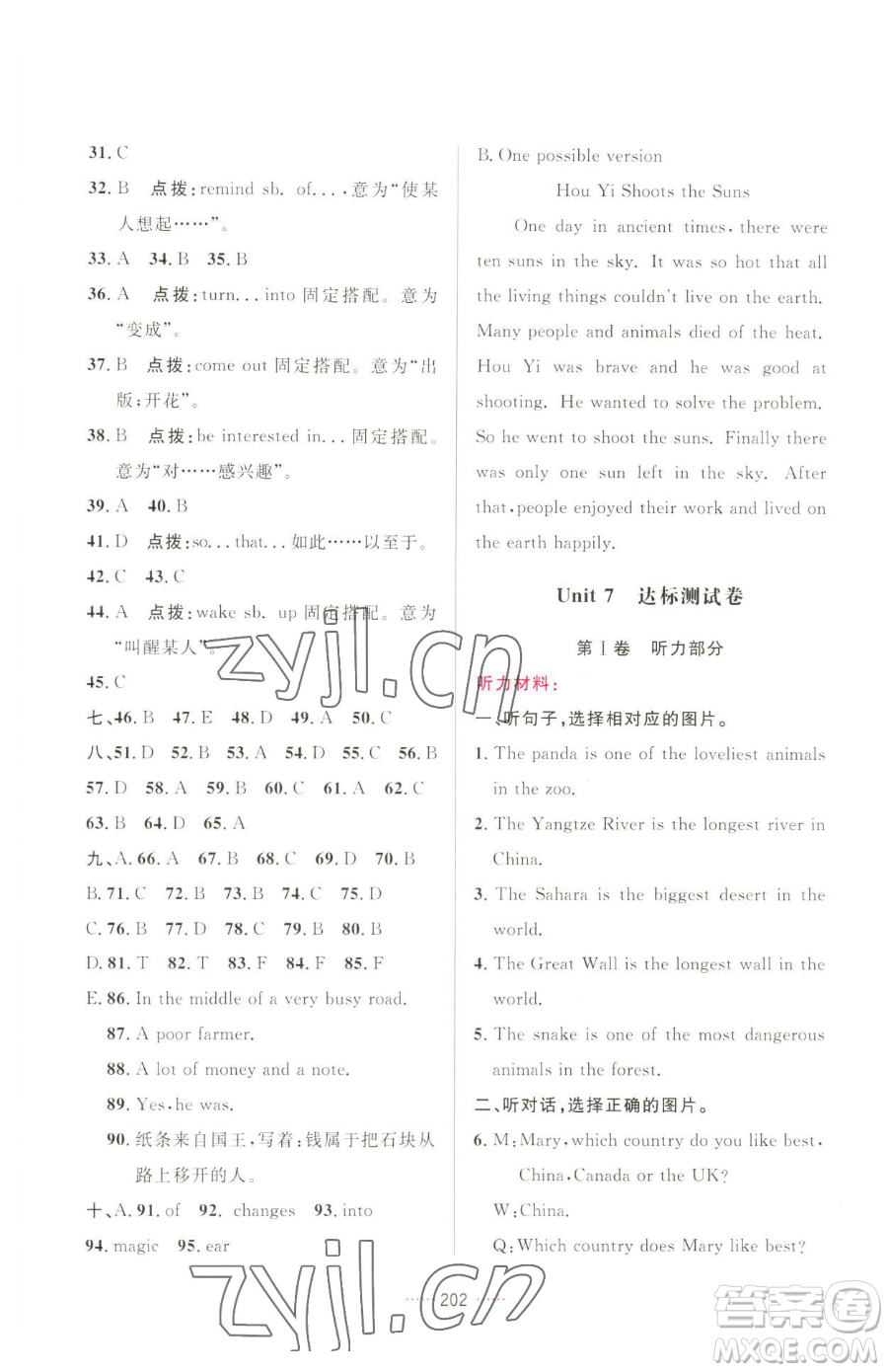 吉林教育出版社2023三維數(shù)字課堂八年級下冊英語人教版參考答案