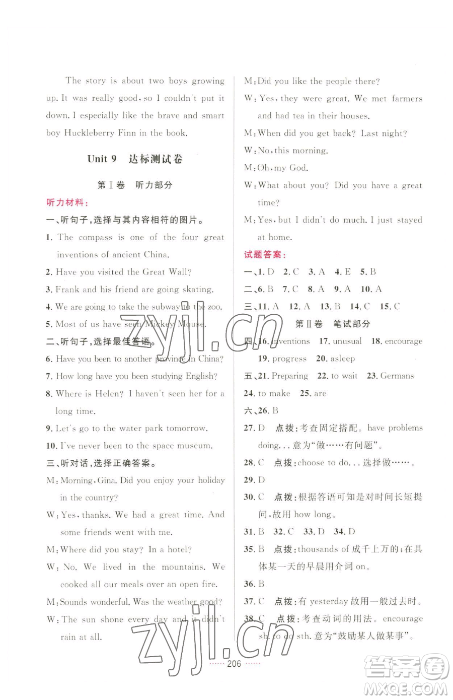 吉林教育出版社2023三維數(shù)字課堂八年級下冊英語人教版參考答案