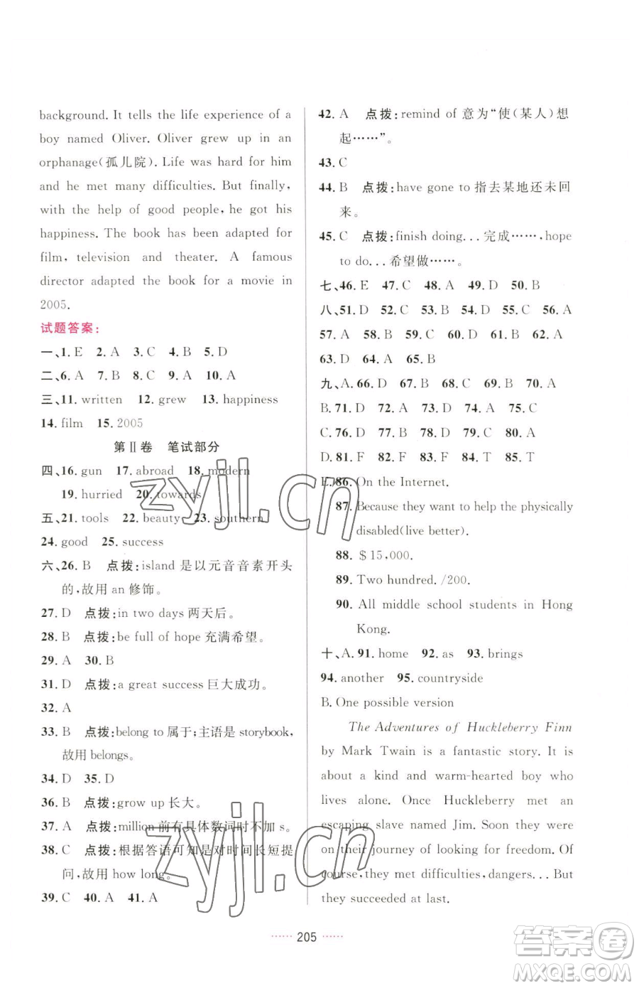 吉林教育出版社2023三維數(shù)字課堂八年級下冊英語人教版參考答案