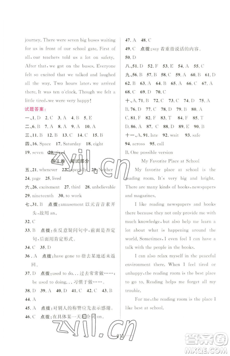 吉林教育出版社2023三維數(shù)字課堂八年級下冊英語人教版參考答案