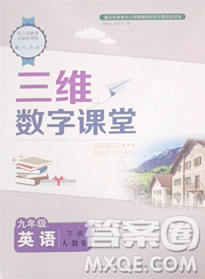 吉林教育出版社2023三維數(shù)字課堂九年級下冊英語人教版參考答案