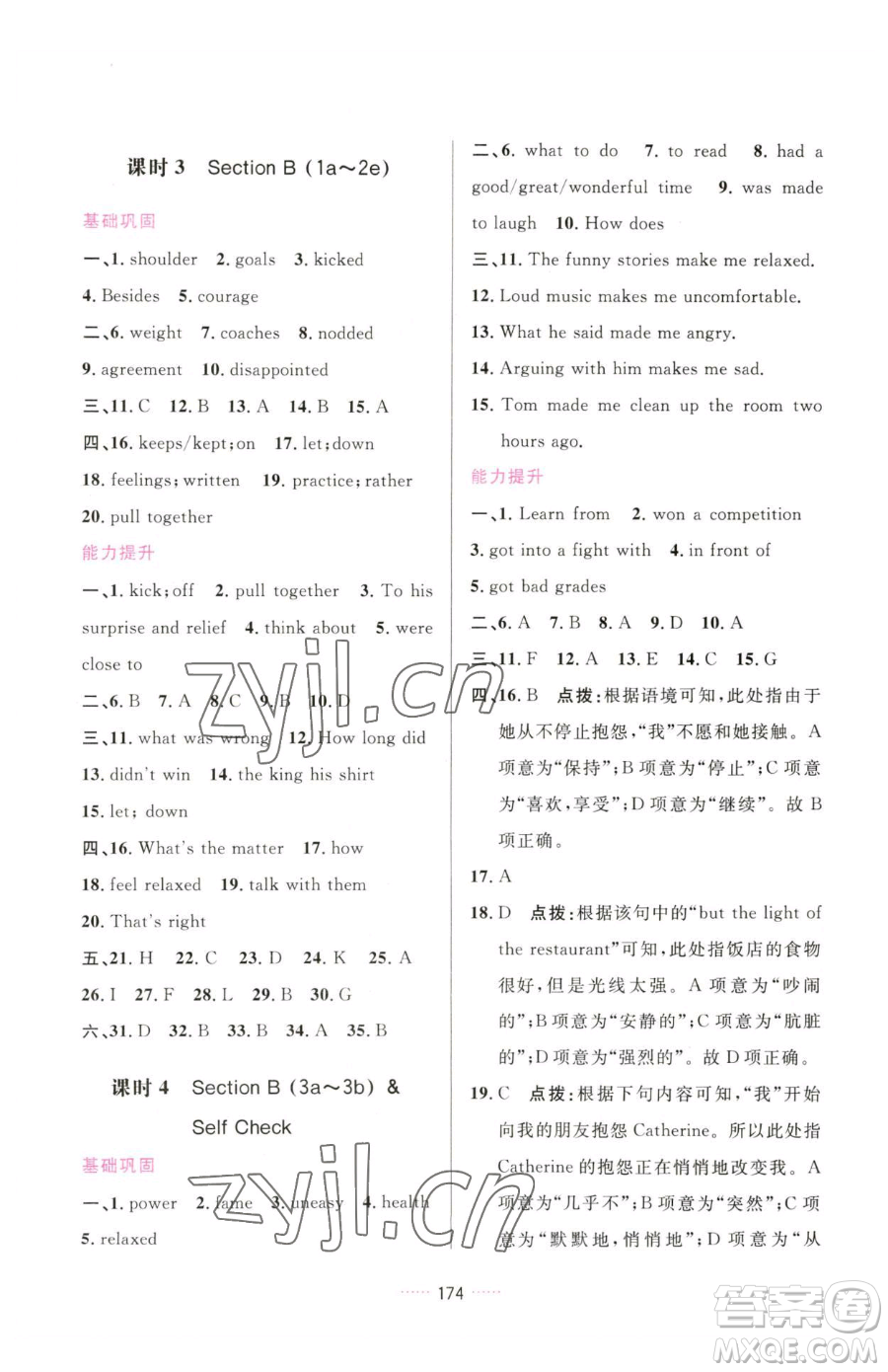 吉林教育出版社2023三維數(shù)字課堂九年級下冊英語人教版參考答案