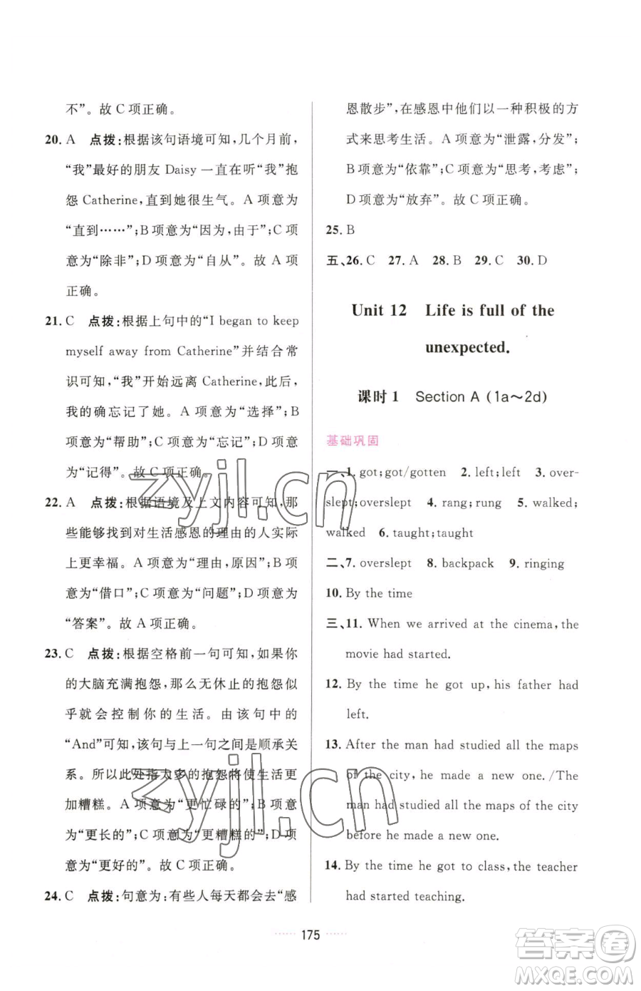 吉林教育出版社2023三維數(shù)字課堂九年級下冊英語人教版參考答案