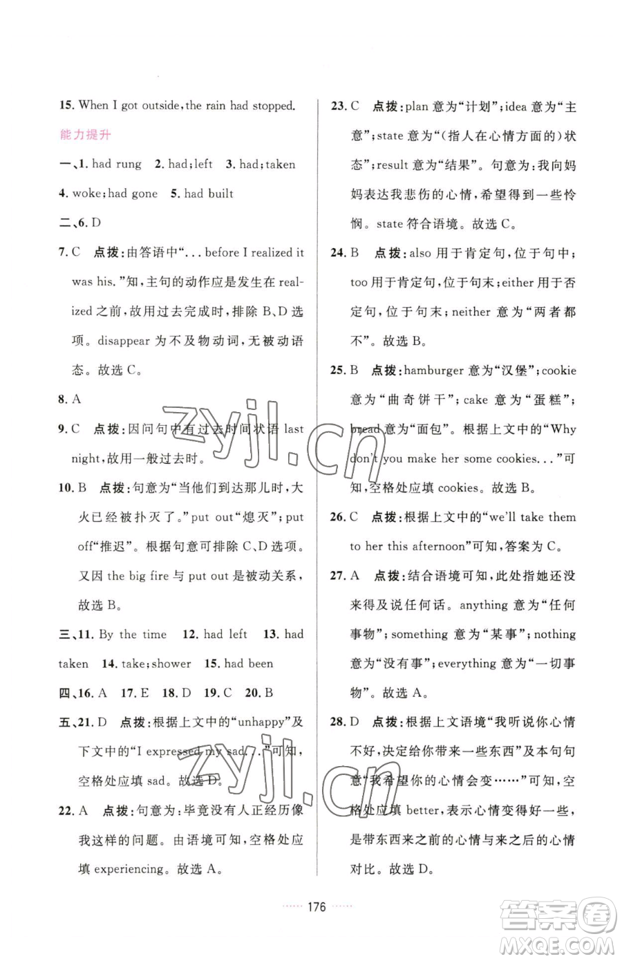 吉林教育出版社2023三維數(shù)字課堂九年級下冊英語人教版參考答案