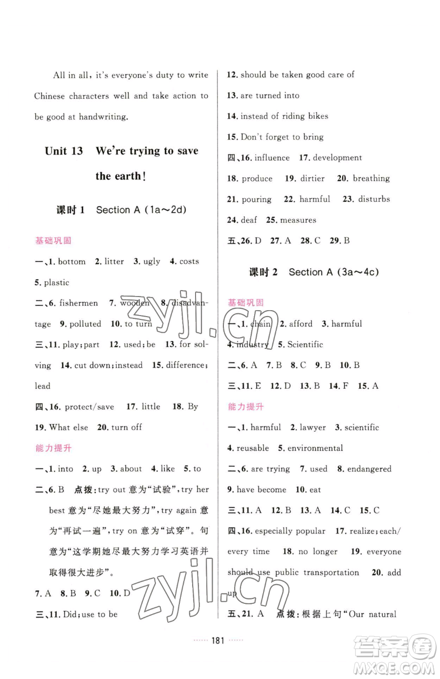 吉林教育出版社2023三維數(shù)字課堂九年級下冊英語人教版參考答案