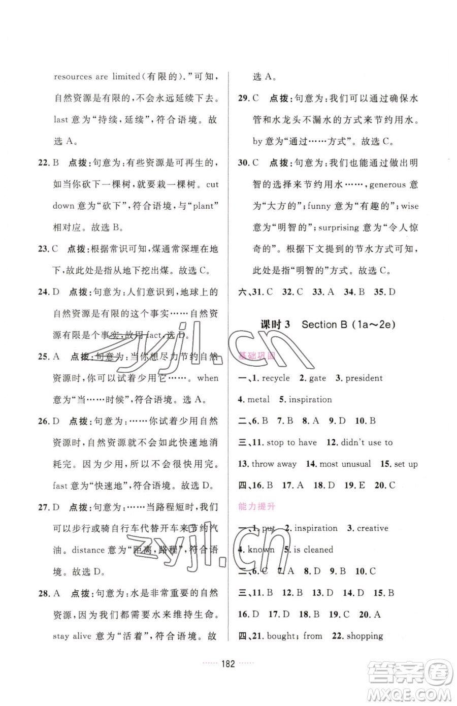 吉林教育出版社2023三維數(shù)字課堂九年級下冊英語人教版參考答案