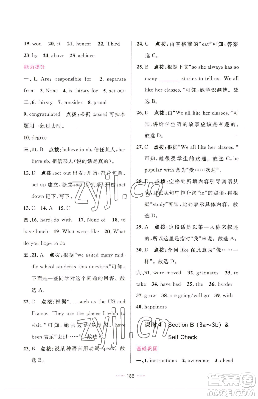 吉林教育出版社2023三維數(shù)字課堂九年級下冊英語人教版參考答案