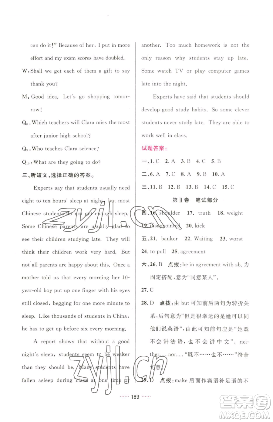 吉林教育出版社2023三維數(shù)字課堂九年級下冊英語人教版參考答案