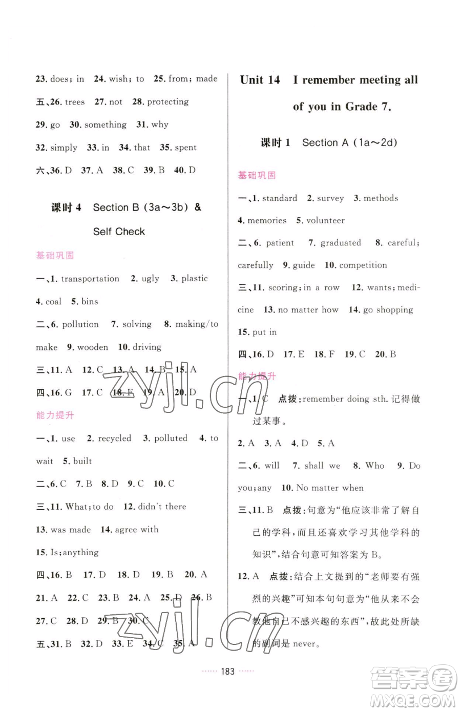 吉林教育出版社2023三維數(shù)字課堂九年級下冊英語人教版參考答案