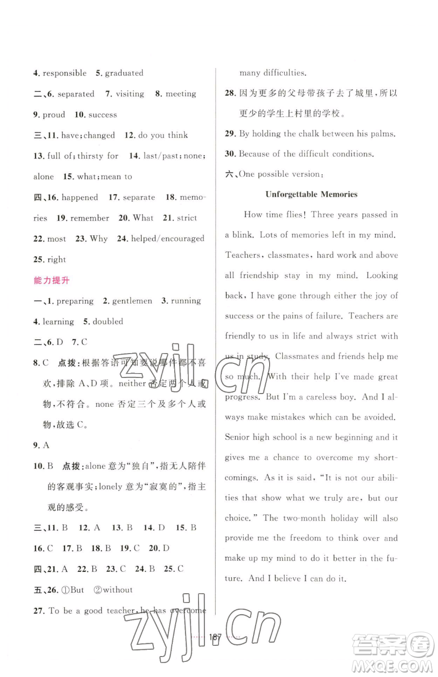 吉林教育出版社2023三維數(shù)字課堂九年級下冊英語人教版參考答案