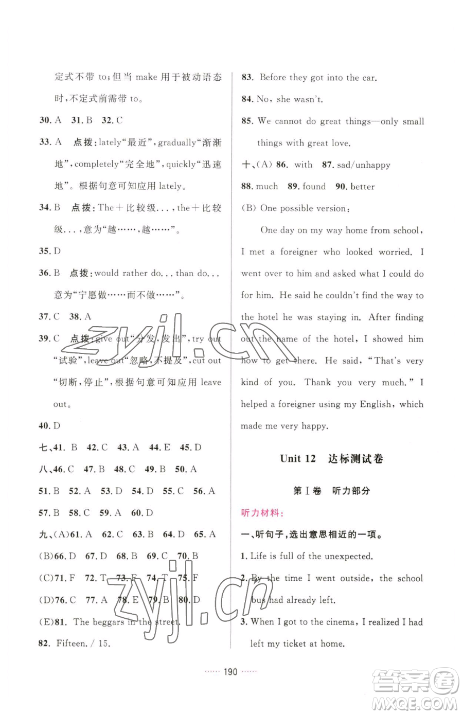 吉林教育出版社2023三維數(shù)字課堂九年級下冊英語人教版參考答案