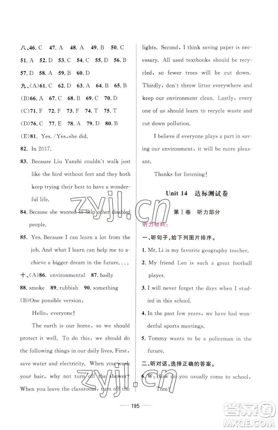 吉林教育出版社2023三維數(shù)字課堂九年級下冊英語人教版參考答案