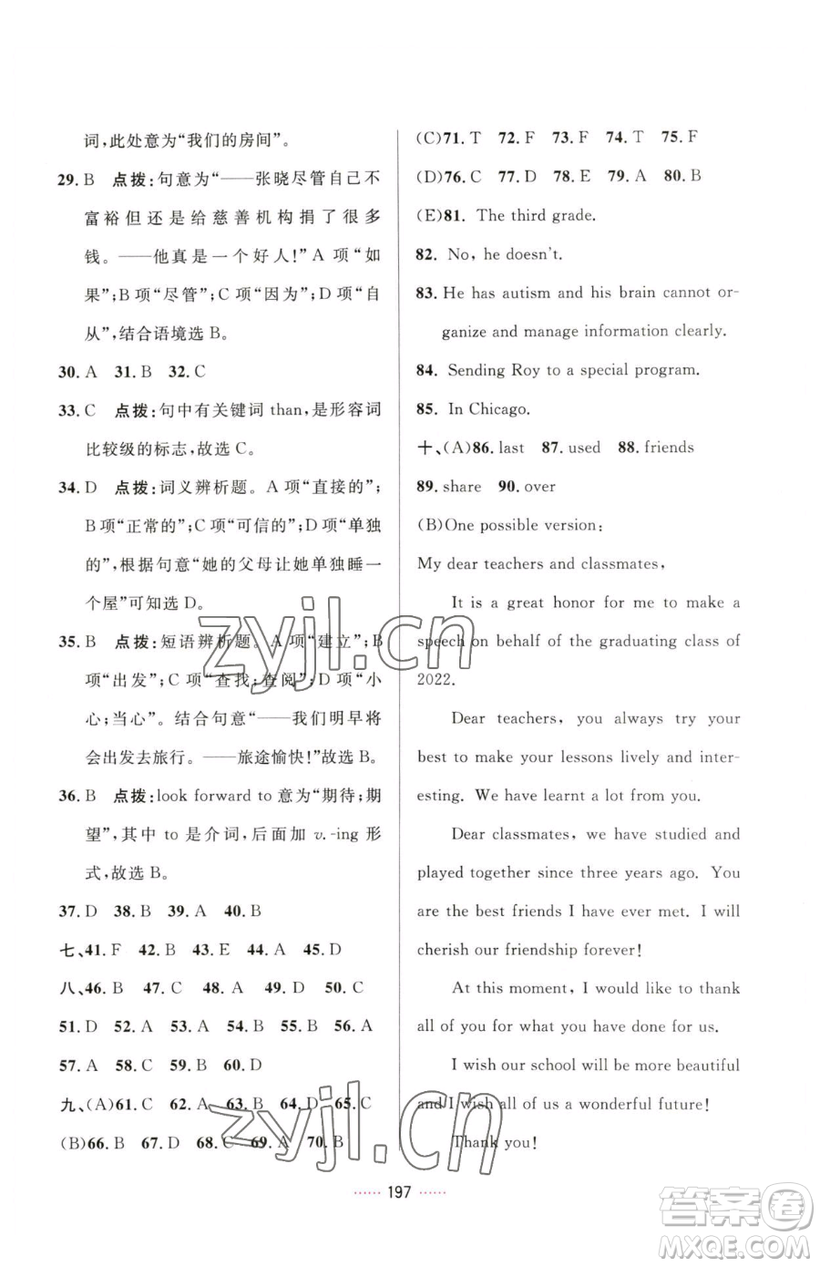 吉林教育出版社2023三維數(shù)字課堂九年級下冊英語人教版參考答案