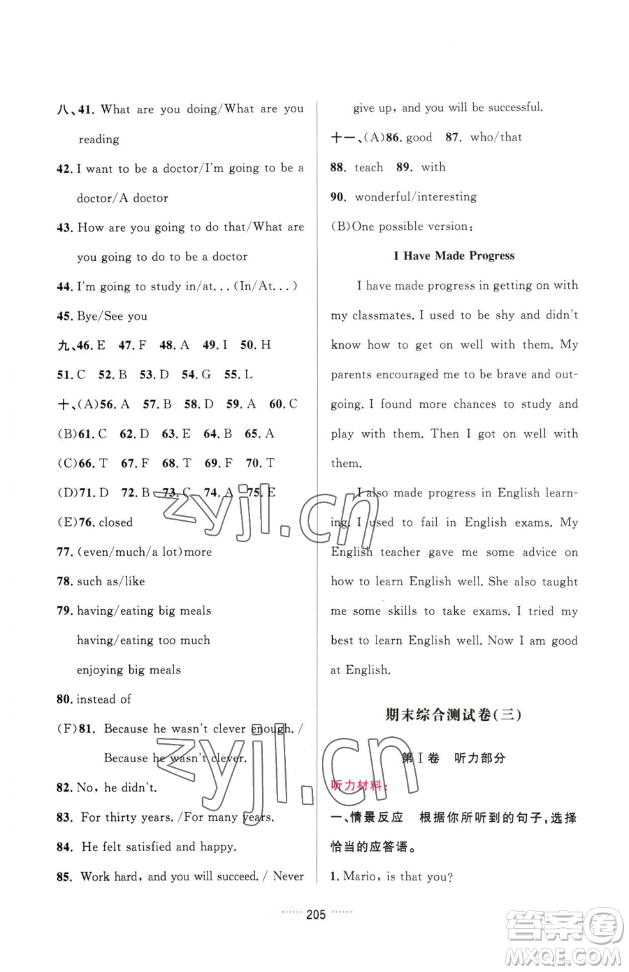 吉林教育出版社2023三維數(shù)字課堂九年級下冊英語人教版參考答案