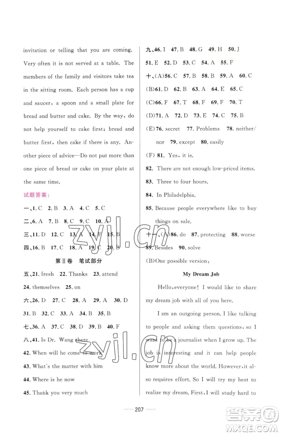 吉林教育出版社2023三維數(shù)字課堂九年級下冊英語人教版參考答案