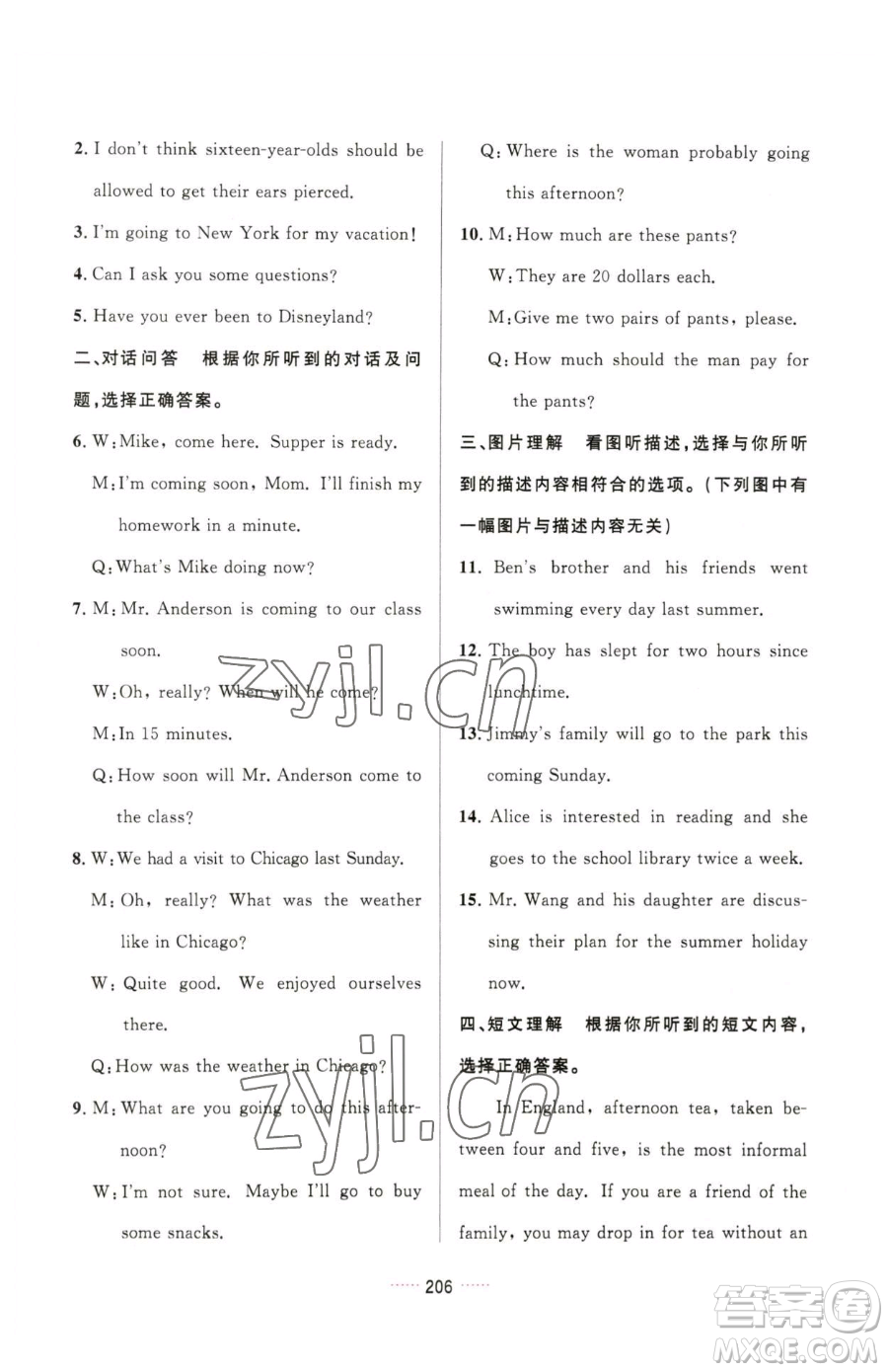 吉林教育出版社2023三維數(shù)字課堂九年級下冊英語人教版參考答案