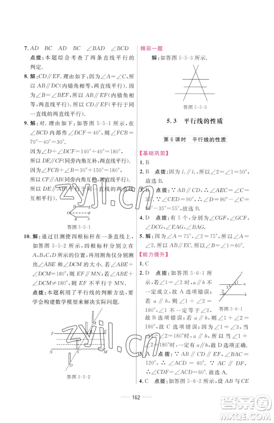 吉林教育出版社2023三維數(shù)字課堂七年級下冊數(shù)學(xué)人教版參考答案